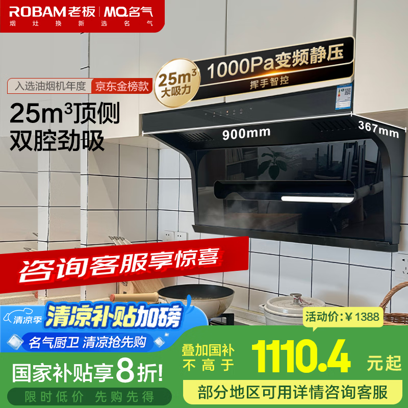 2025年顶侧双吸油烟机品牌排名前十名，这10款飓风大静压+挥手智控绝了-图片9