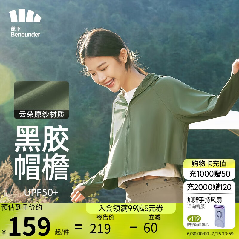 蕉下（beneunder）防曬衣女防曬服涼感披肩休閑戶外湖茶綠M