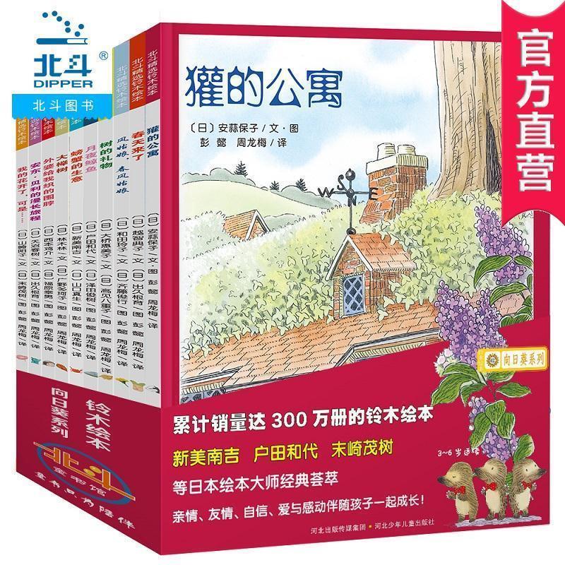 獾的公寓 安蒜保子【正版】