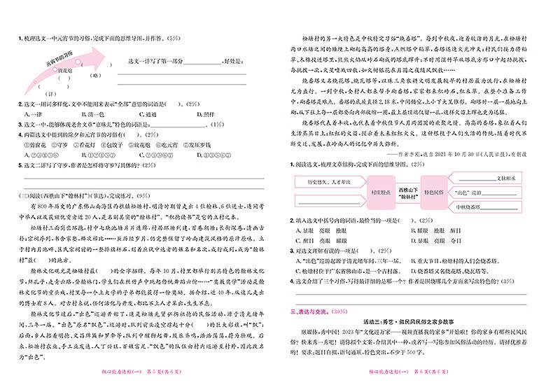 正版2023春黄冈小状元达标卷六年级语文下册人教版 6年级下册 RJ版 广东 单元测试卷期中期末复习学习同步试