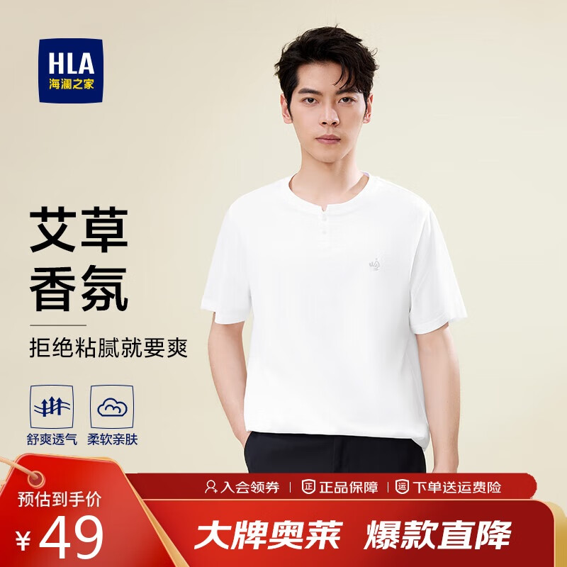 HLA短袖T恤男【艾草香氛】舒适透气短袖男夏季 – 仅需 59 元！