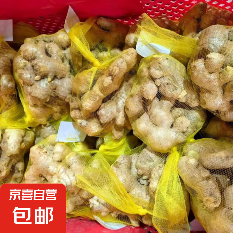 【山东超市品质姜】正宗风干精品生姜大姜水洗批发黄姜 山东大姜 1斤 净重0.8