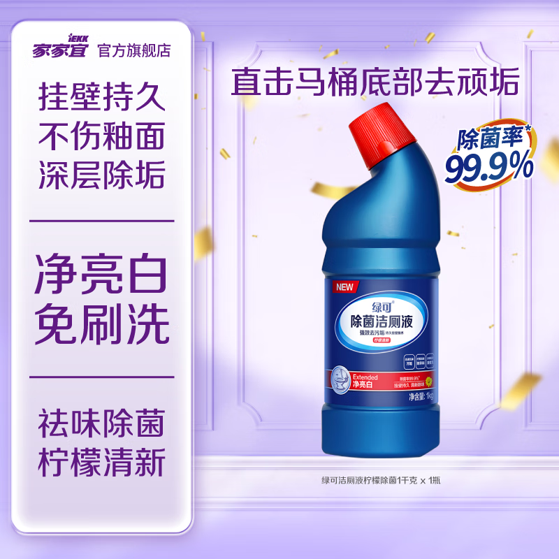 绿可洁厕灵洁厕剂洁厕液厕所马桶清洁剂柠檬清香强效去垢净亮去味除菌 绿可洁厕剂1kg*1瓶
