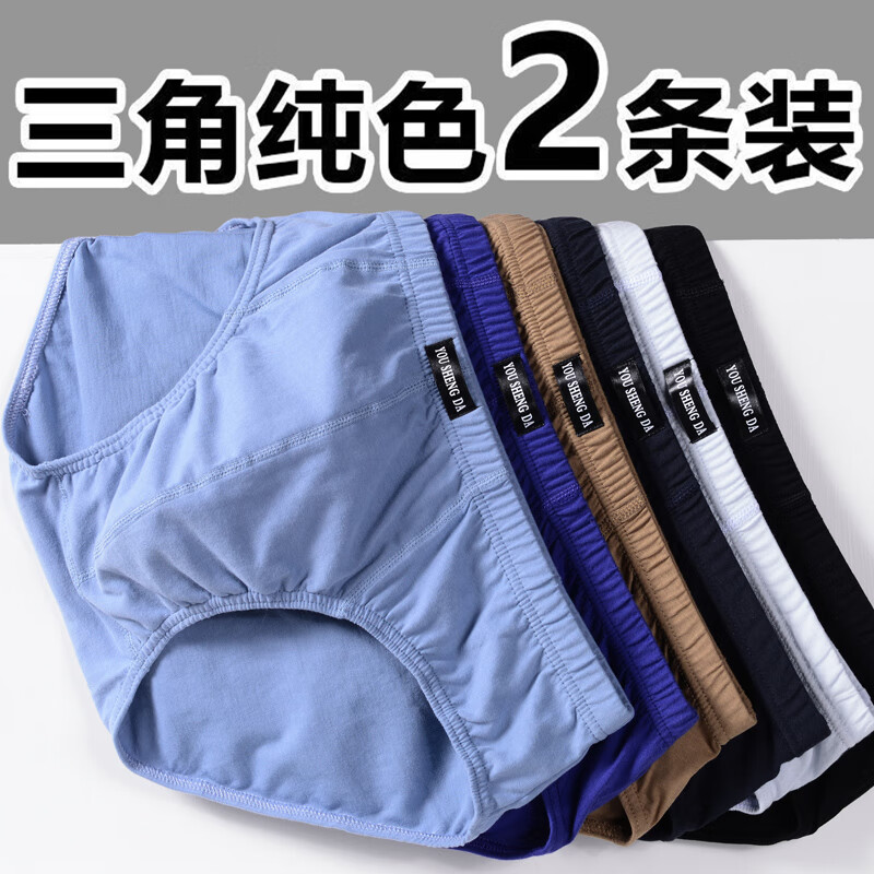 纯棉100男士内裤三角中腰透气吸汗全棉宽松大码爸爸裤衩 二条【纯棉舒适款】 2XL 码118-138斤