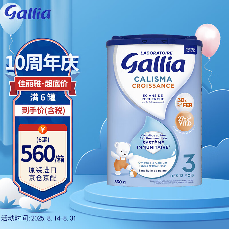 佳丽雅（Gallia） 法国达能原装进口婴幼儿牛奶粉宝宝进口奶粉 3段（12月以上）标准 830克