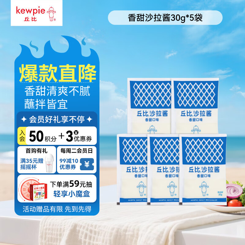 丘比（KEWPIE）沙拉酱 香甜口味 调味品 水果蔬菜沙律沙拉酱小袋装 30g*5袋