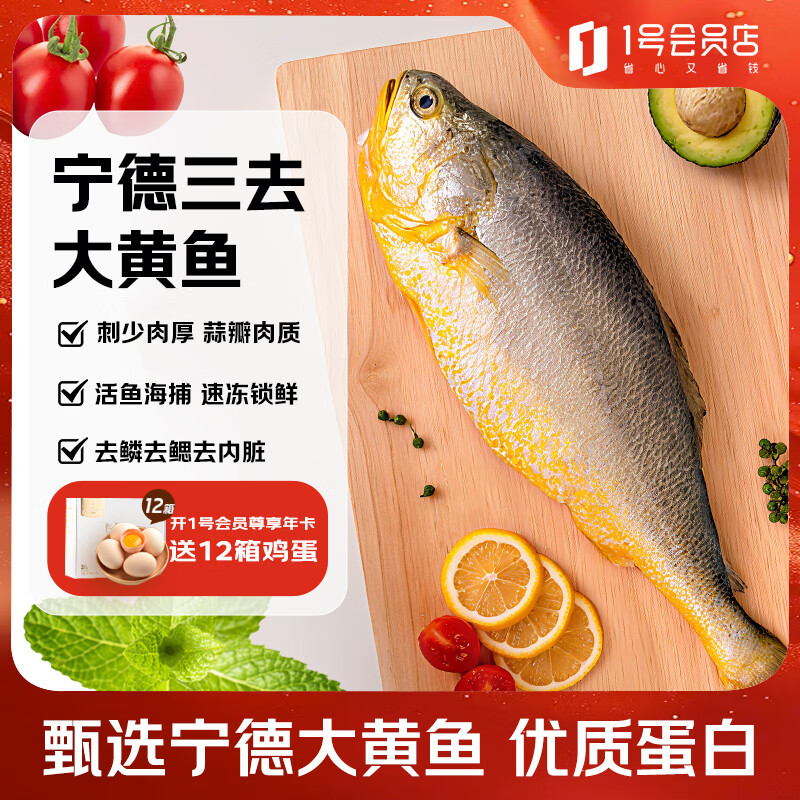 官井一号宁德冷冻三去黄花鱼净重600克(单条装) 大黄鱼 生鲜鱼类海鲜水产