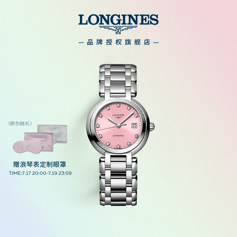 浪琴（LONGINES）瑞士手表 心月系列 机械钢带女表L81134996