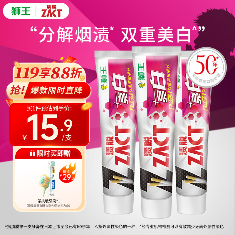 狮王ZACT渍脱超美白牙膏 仅售 59.9 元,立即体验烟渍去除与亮白双效! 狮王ZACT渍脱超美白牙膏 仅售 59.9 元,立即体验烟渍去除与亮白双效!