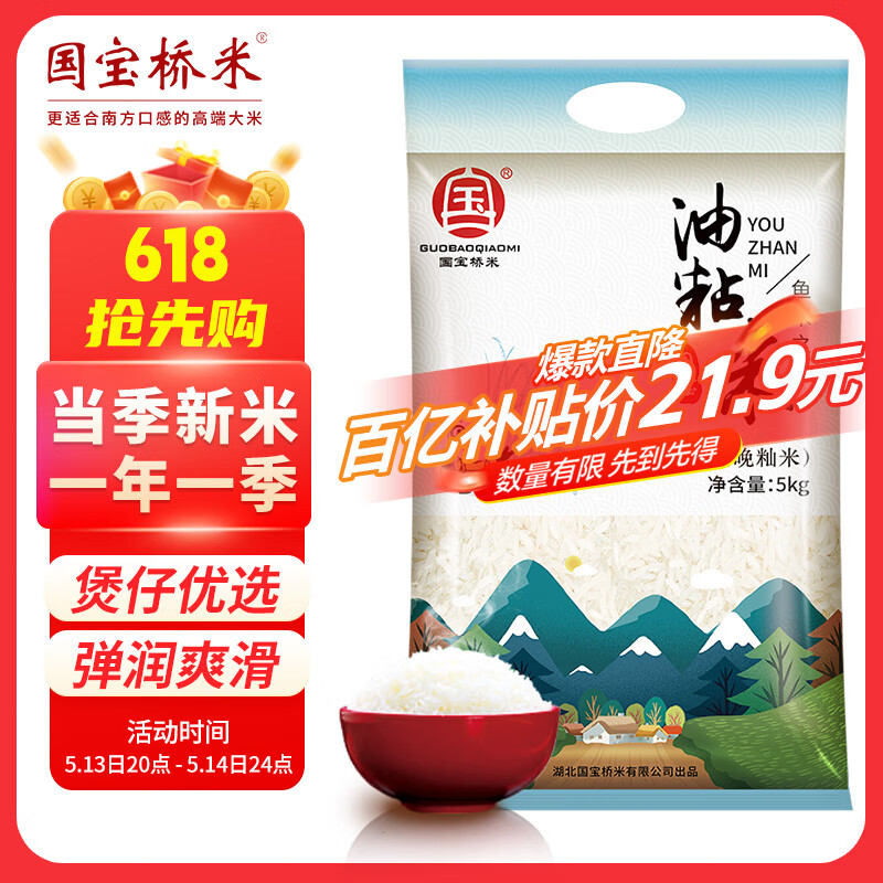 GUOBAOQIAOMI/ ֮ ճ  5kg21.9Ԫ