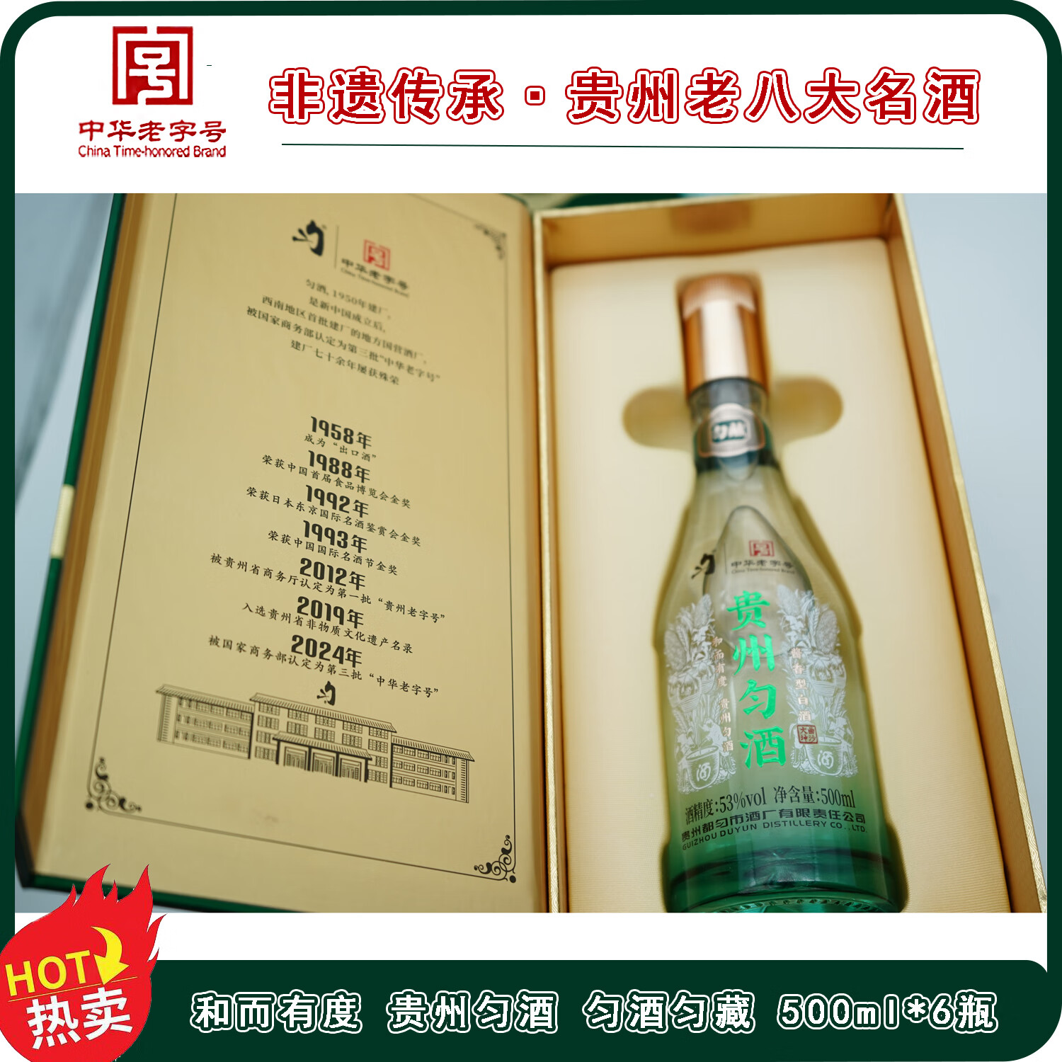 匀酒中华老字号贵州匀酒匀藏53度大曲坤沙非遗传承酱香酒整箱6瓶 53度 500mL 6瓶 原箱+3个手提袋