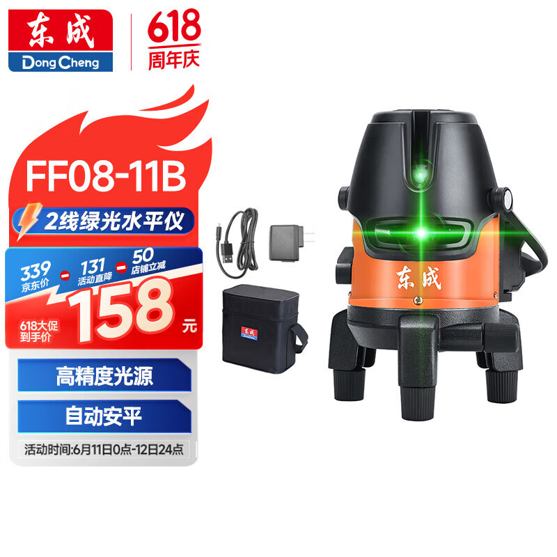 东成红外线水平仪绿光激光水平仪高精度便携FF08-11B 2线水平仪