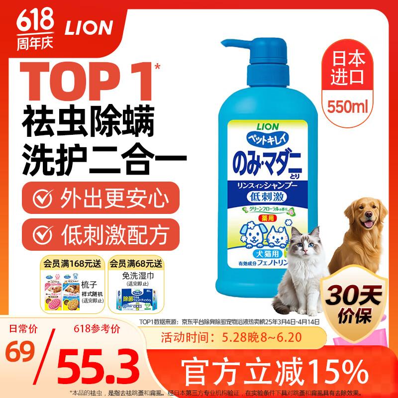 LION狮王艾宠宠物狗狗猫咪沐浴露祛跳蚤除螨除臭550ml猫狗通用二合一