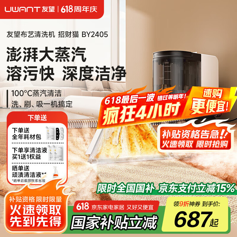 uwant友望蒸汽布藝沙發(fā)清洗機(jī) 噴抽吸一體家用洗地毯機(jī)沙發(fā)床墊窗簾清潔神器 BY2405