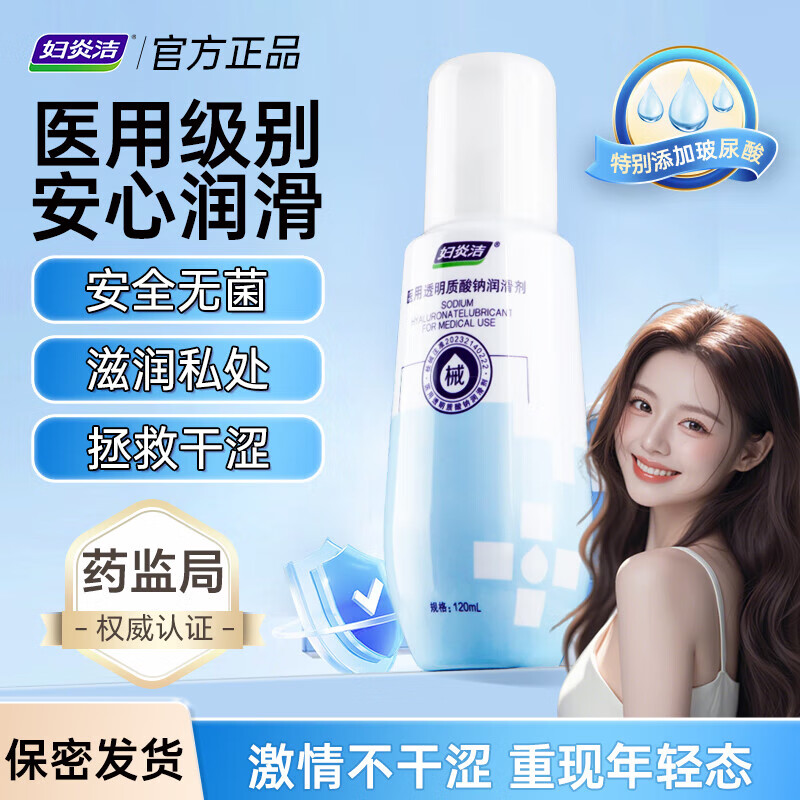 妇炎洁 医用润滑液情趣房事夫妻用品水溶润滑油润肤油免洗女性润滑剂 120ml*1瓶【医用润滑】 京东折扣/优惠券