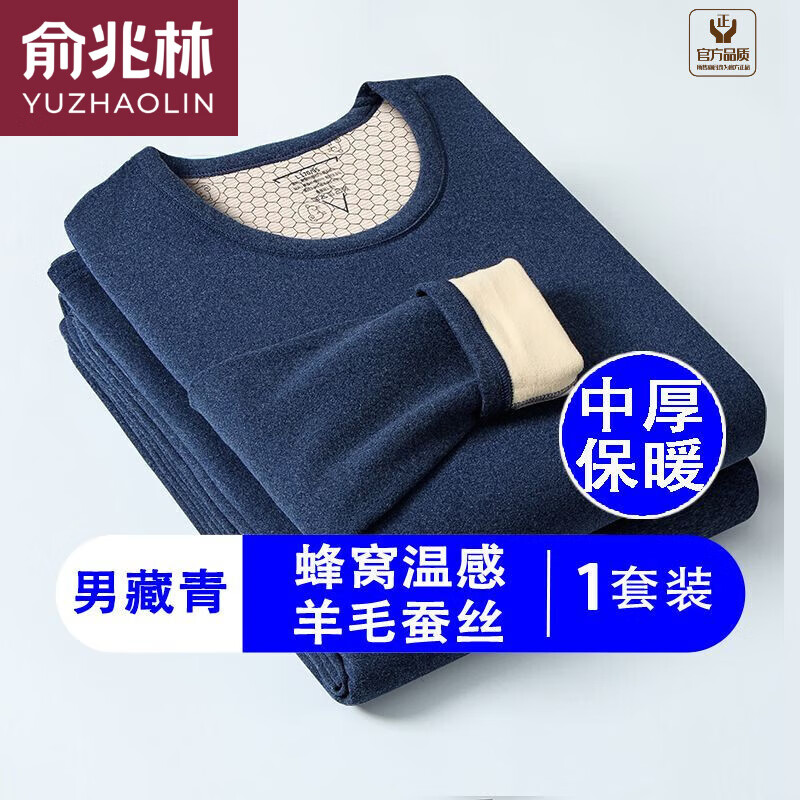俞兆林蜂巢發(fā)熱蠶絲羊絨德絨秋冬季男士保暖內(nèi)衣女套裝加絨加厚秋衣秋褲 中厚蠶蛋白藏青 蜂巢發(fā)熱款 L 男100-120斤