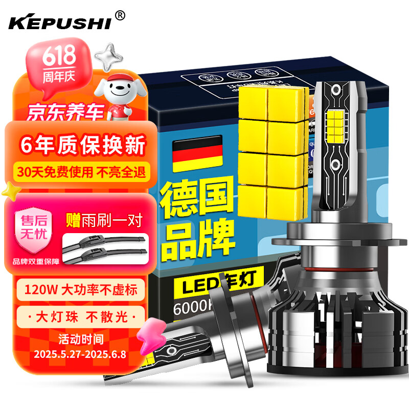 科浦仕（KEPUSHI）适用h7led汽车大灯泡远近一体激光LED车灯泡超亮远近光灯泡