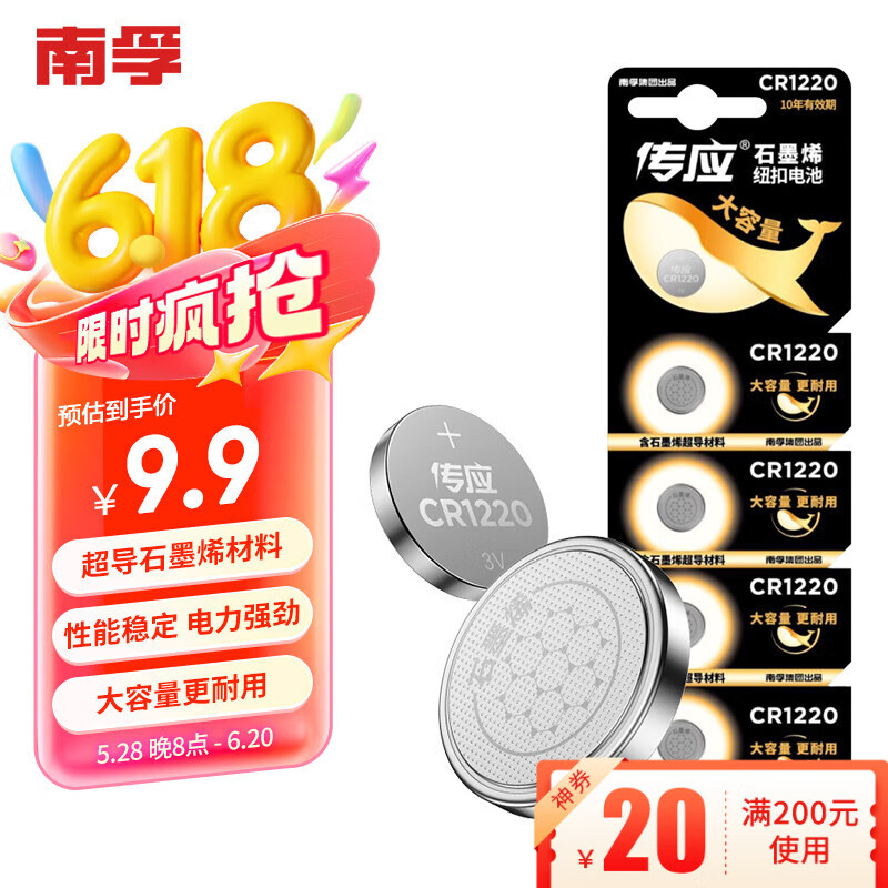 传应传应CR1220纽扣电池5粒 3V锂电池 适用起亚悦达汽车钥匙遥控器等cr1220