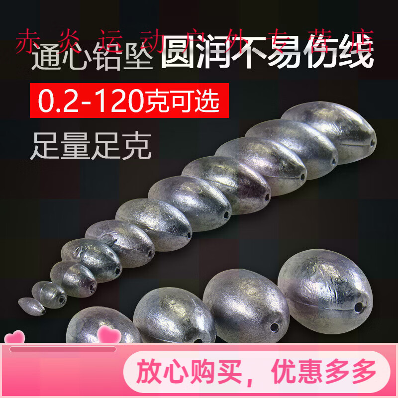 喜钓缘0.2g-120克橄榄通心铅坠远投海杆海钓空心坠钓鱼垂钓配件渔具用品 1克(10个)
