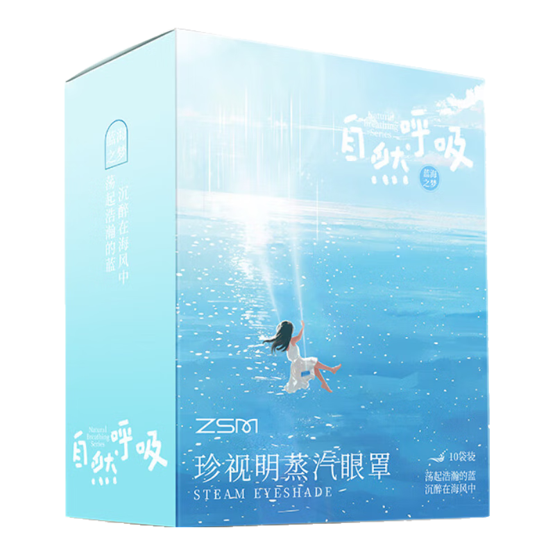珍視明 自然呼吸系列藍海之夢(mèng) 熱敷蒸汽眼罩10片 遮光睡眠眼罩