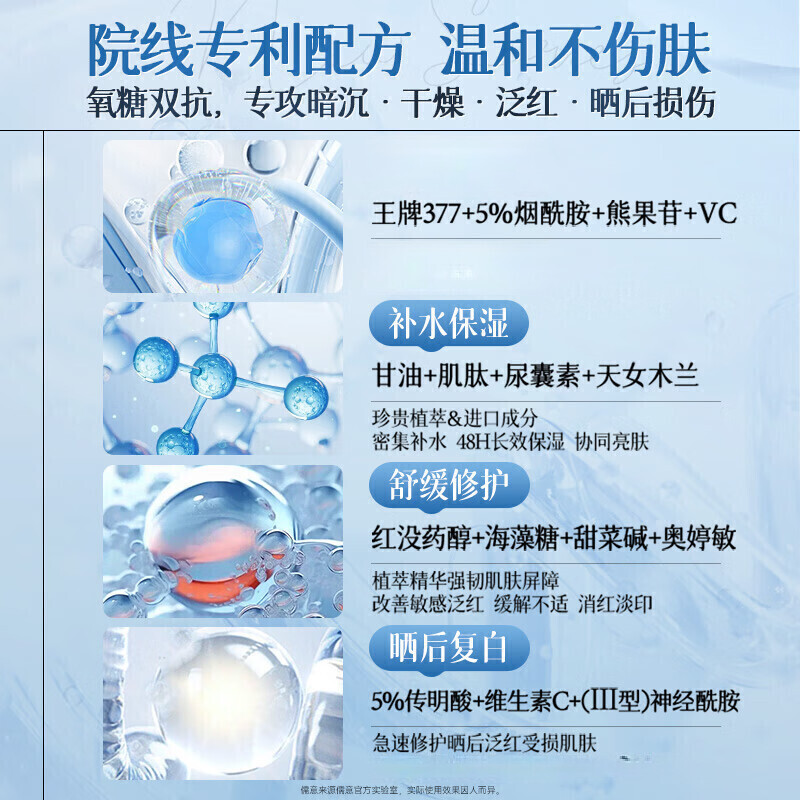 儒意央妈力荐377美白精华液次抛烟酰胺VC淡斑提亮去黄改善暗沉肤色 30支/盒 377王牌美白