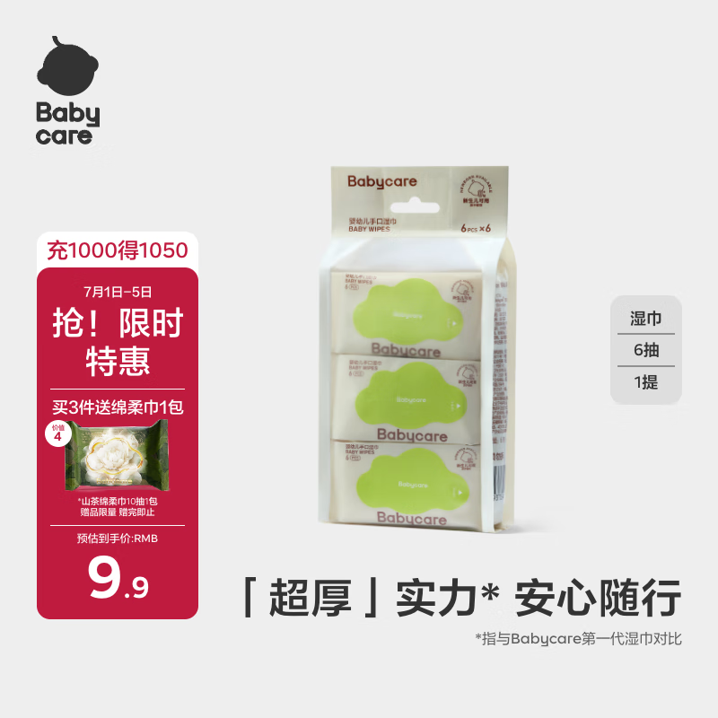 babycare Ӥ���ֿ�ʪ�� 6��*6��