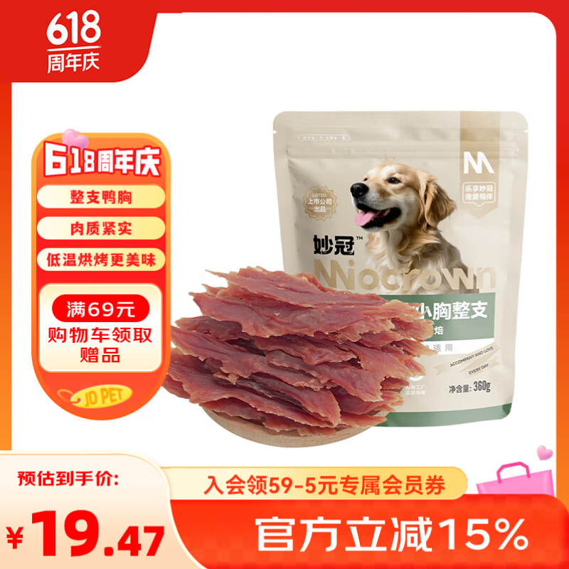 妙冠狗零食鸡肉干鸡小胸肉条鸭肉干小型犬训练奖励宠物零食 【整支鸭胸】鸭小胸整条360g