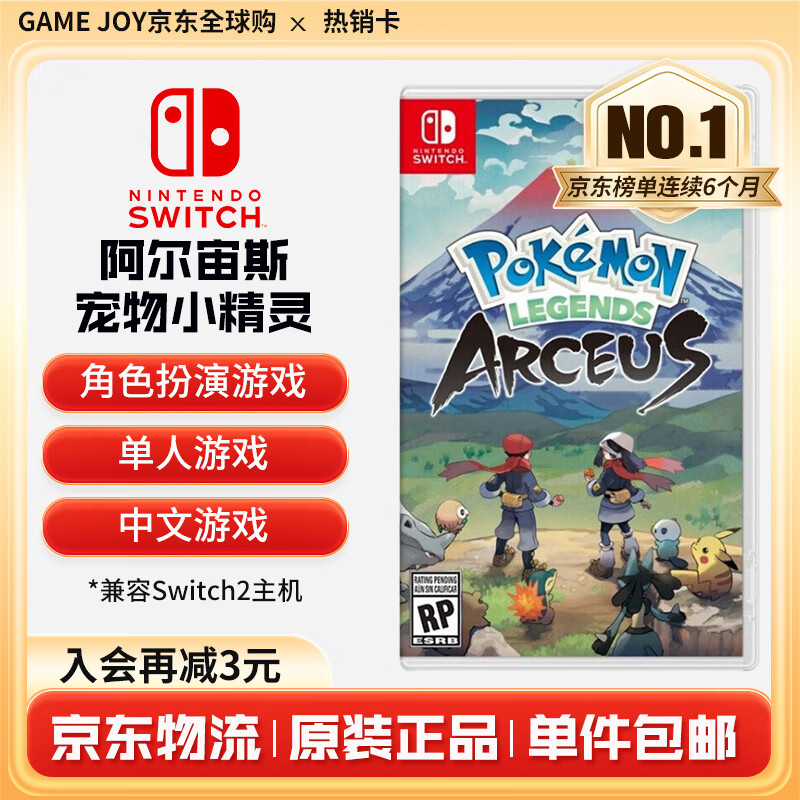任天堂（Nintendo） Switch游戏卡带全新原装实体卡Switch2游戏软件海外通用版本 宝可梦 阿尔宙斯宠物小精灵中文 -NS1