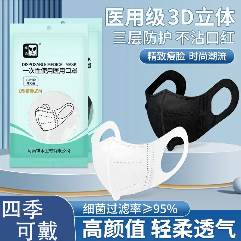 卫士立祥禾3D口罩一次性网红同款医用口罩 三层防护外科级别亲肤不勒耳 白色成人1包10只