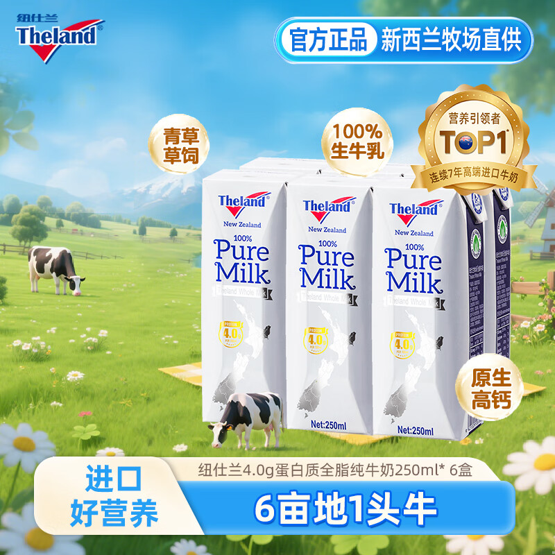 纽仕兰（Theland） 新西兰进口4.0g蛋白质全脂牛奶 250ml 学生早餐高钙纯牛奶 全脂6盒【尝鲜装】 250ml