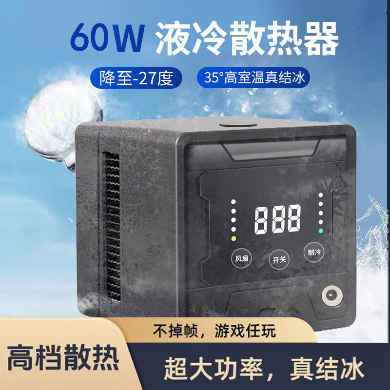 暴暴冰【负28℃】手机散热器液冷水冷半导体60W降温神器电竞制冷适用苹果小米黑鲨红米ipad直播平板 白色 负28度手机平板通用