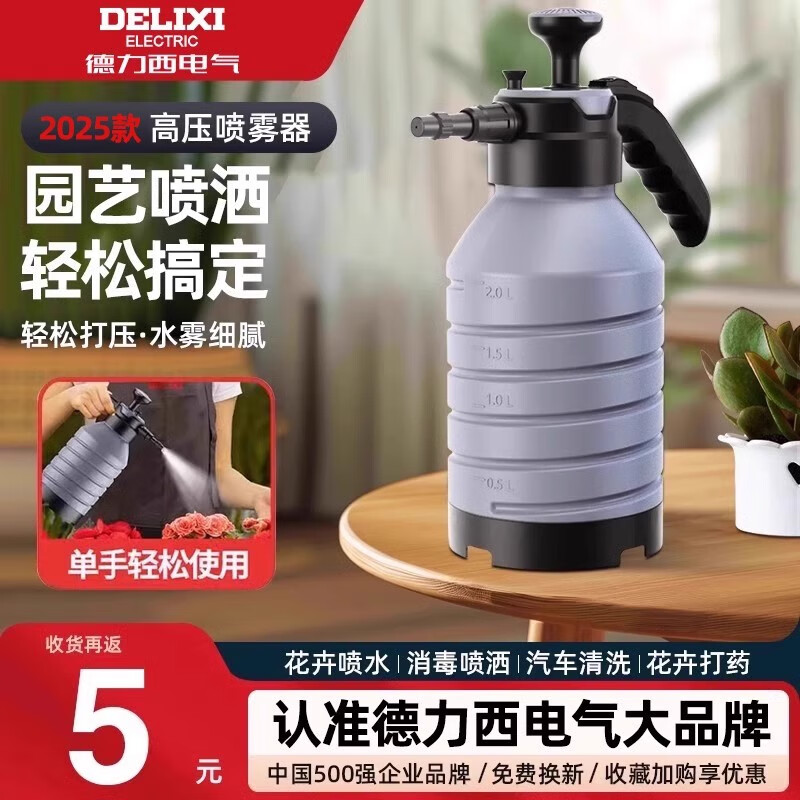 德力西电气喷水壶压力喷雾器高压洗车浇花家用气压式浇水壶园艺洒水壶大容量 德力西电气＞2L手动喷壶家用款 【中国500强企业】全新官方正品