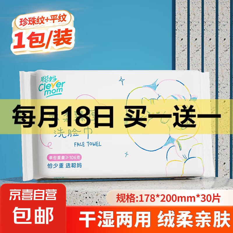 聪妈超厚洁面巾洗脸巾干湿两用珍珠纹柔软亲肤抽取式大包装 【100g/㎡超厚】1包
