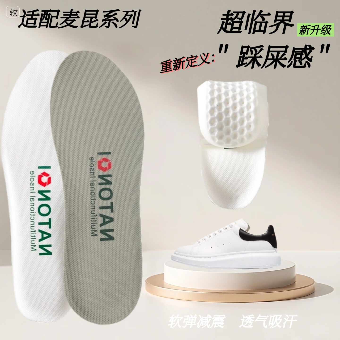 适配麦昆鞋垫小白鞋专用女软底踩屎感超软防脚痛板鞋男运动减震 适配