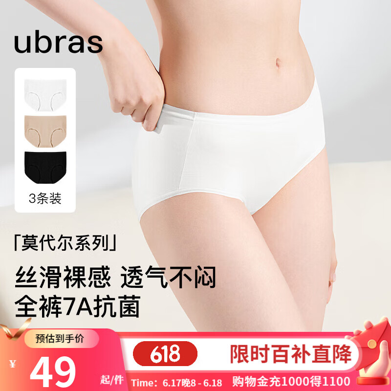 ubras【莫代尔】高弹织带内裤女士抑菌舒适中腰三角裤柔软透气(3条装) 黑色+瓷月几色+白色 3条 L