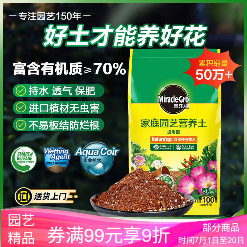 美乐棵  通用营养土养花花肥种植土花土种菜土盆栽绿植专用土壤100L
