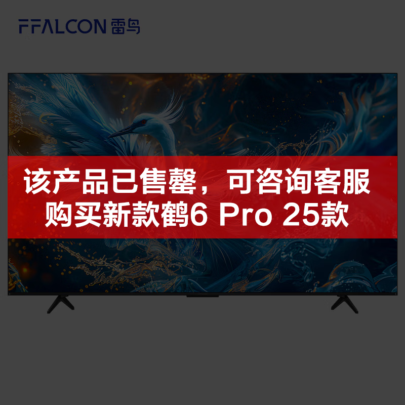 FFALCON/���� ���� 85Ӣ�� ��6 Pro 85S585C Pro