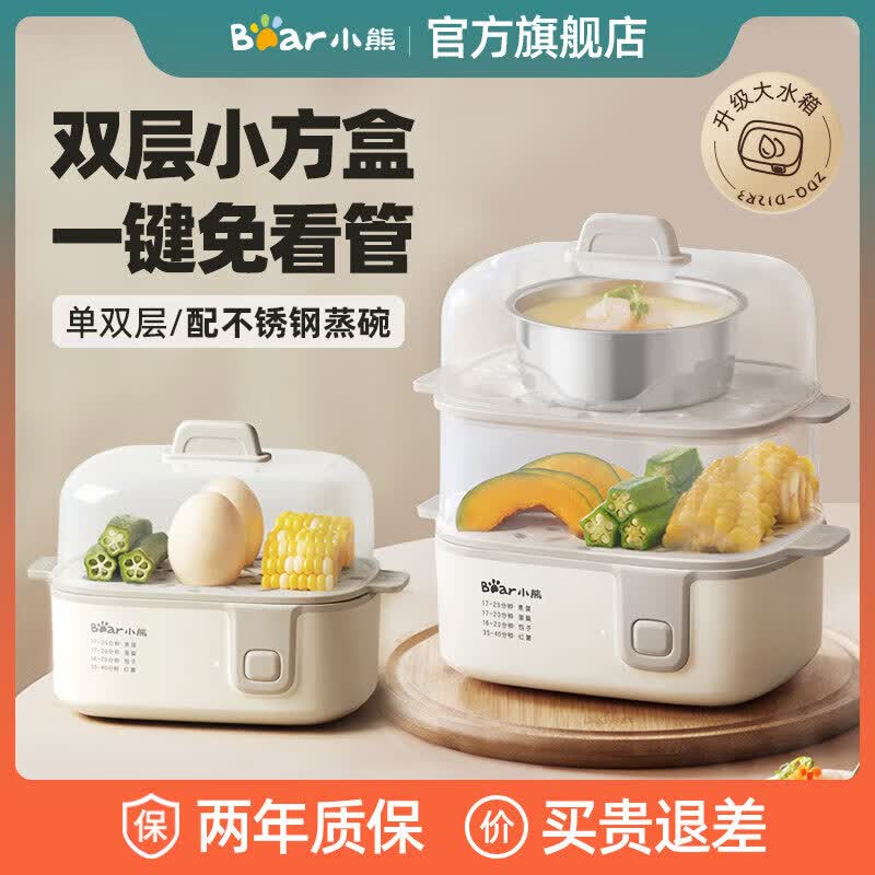 小熊(Bear)煮蛋器 蒸蛋器 单双层家用自动断电迷你早餐神器鸡蛋羹蒸鸡蛋器蒸蛋机炖蛋器插电蒸蛋锅 双层 【配蒸碗】一键控制ZDQ-D12R3