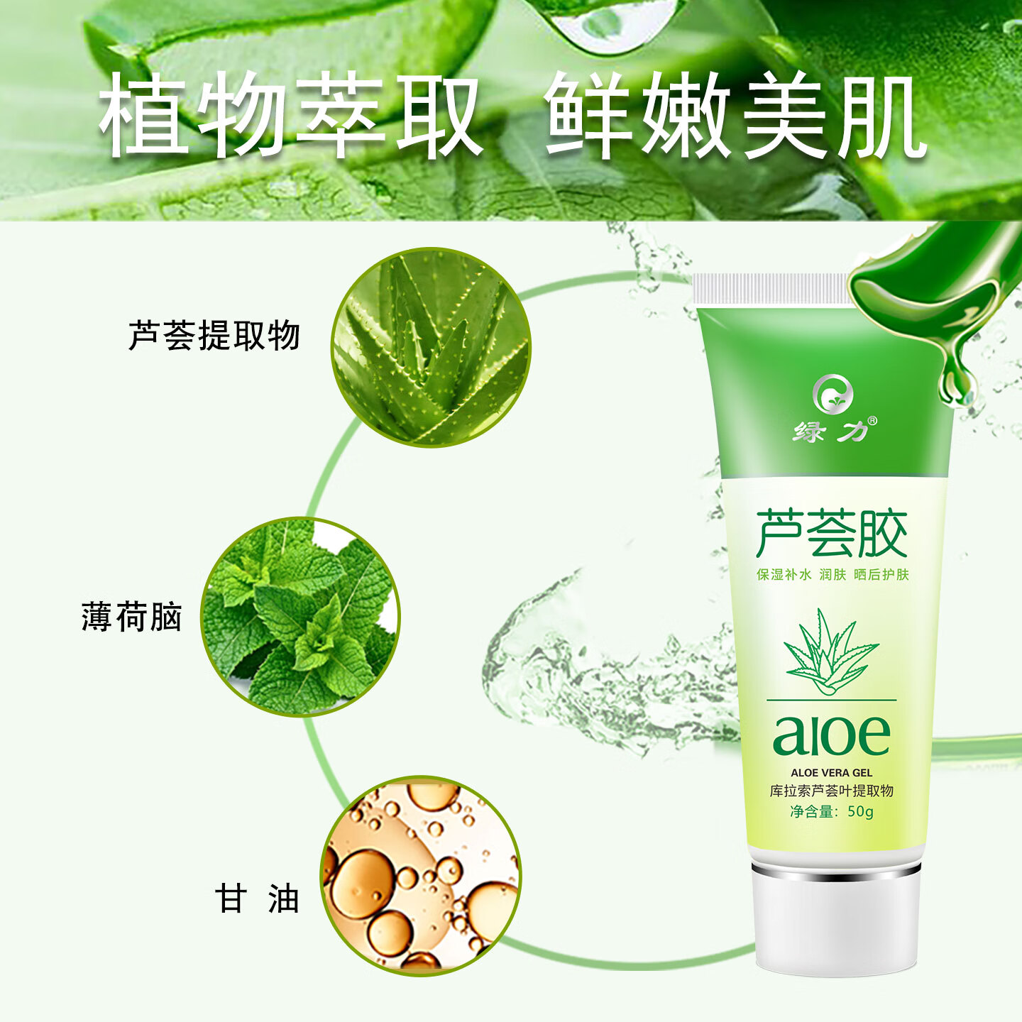 绿力 芦荟胶 日晒后男女面部肌肤补水保湿润肤护理 大容量清爽 50g芦荟胶1盒(买一送一)