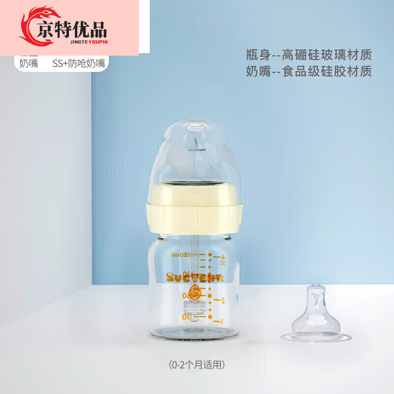 舒嬰(sucvent)防嗆奶防脹氣奶瓶新生嬰兒寶寶玻璃寬口徑仿母乳斷奶神器/// 玻璃120ml配SS碼(0-2個(gè)月)+防嗆/--
