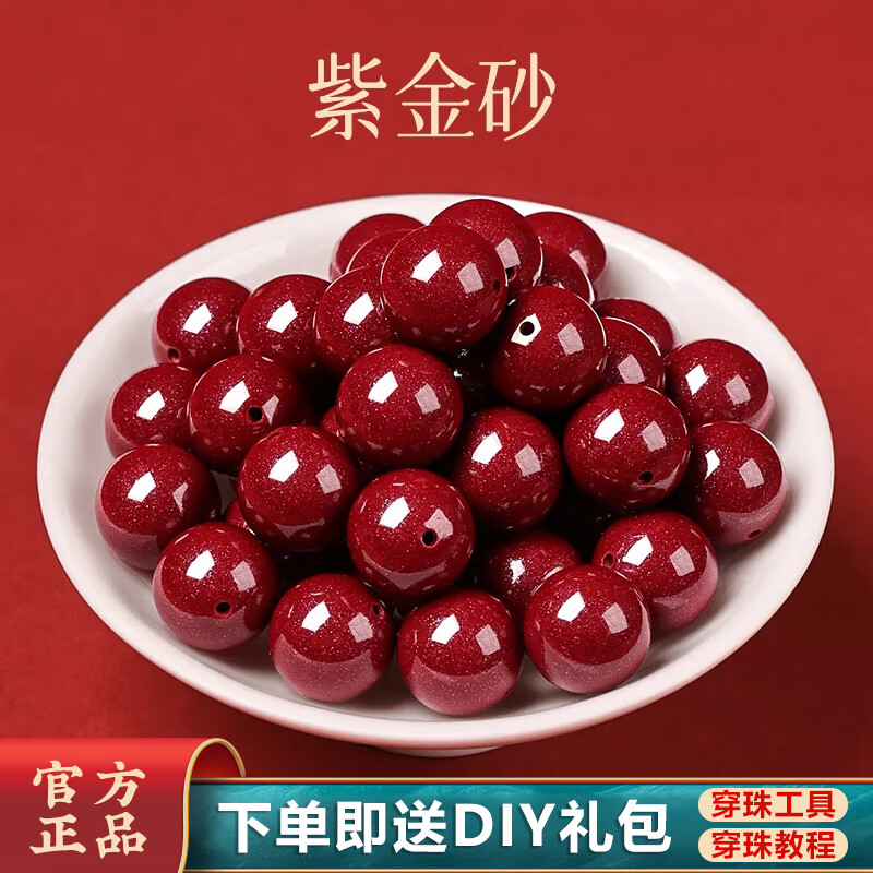 吉照堂天然高含量朱砂散珠单珠紫金砂帝王砂原矿晶体砂生日礼物圆珠配件 【高含量紫金砂】珠径8mm散珠 【10颗装】+送串珠工具套装