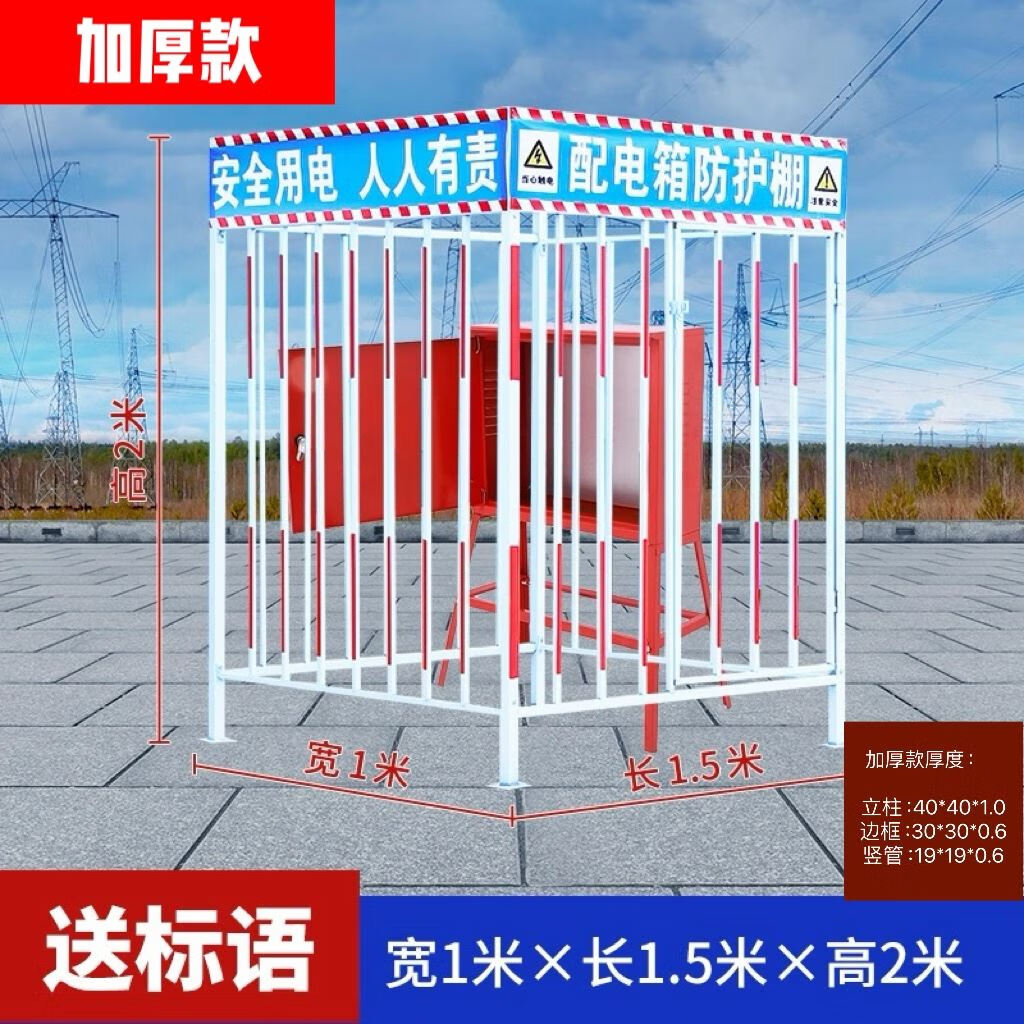 惠利得配电箱防护棚工地安全防雨电箱防护围栏一级二 f13
