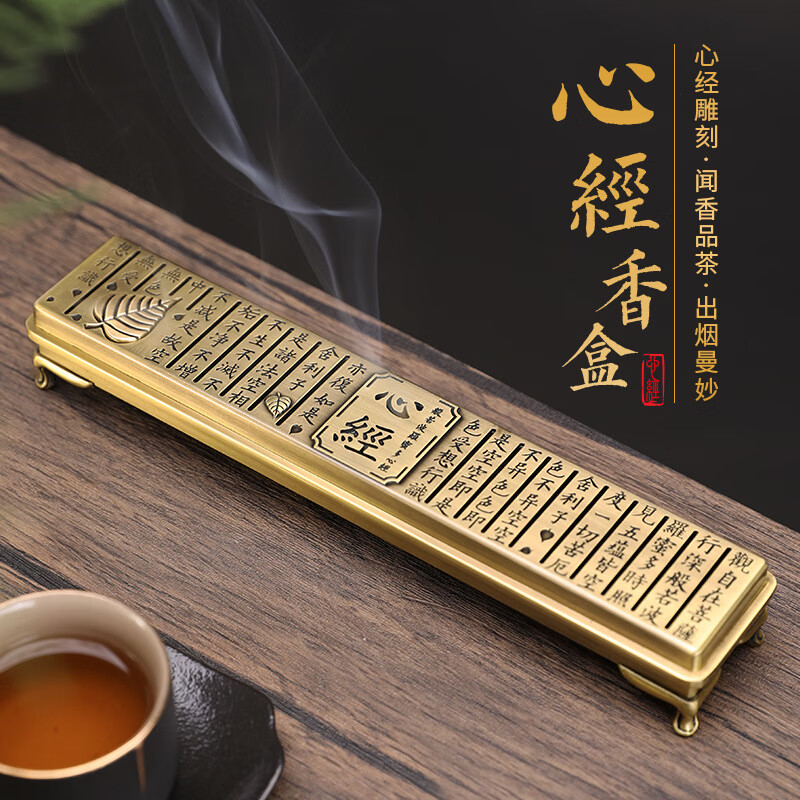 合金心经香盒家用室内卧香炉檀香炉线香炉沉香炉熏香炉创意摆件 【般若心经】青铜色