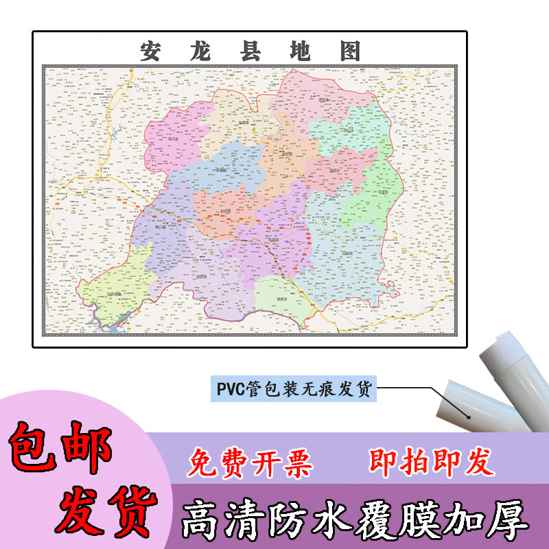安龙县地图1.1m新款贵州省黔西南布依族苗族自治州行政交通画 划
