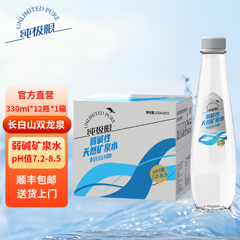 纯极限 长白山深藏天然矿泉水GB8537低钠弱碱性含偏硅酸健康饮用水 330ml*12瓶整箱