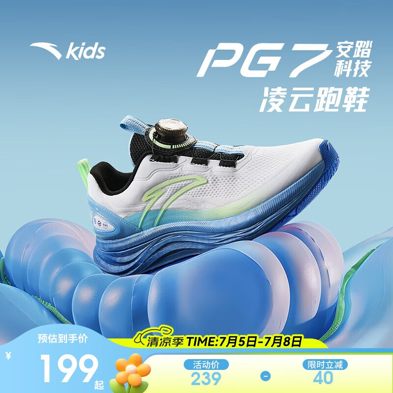 安踏儿童运动鞋男大童PG7凌云跑鞋2025夏青少年缓震鞋312525537