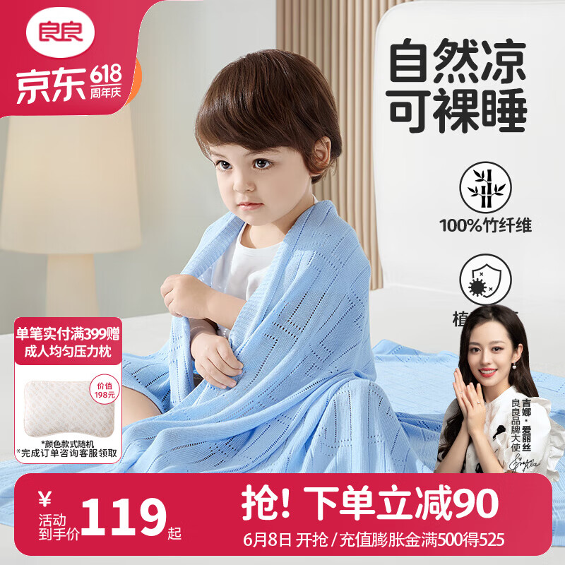 良良（liangliang）婴儿夏凉盖毯儿童冰丝盖毯幼儿园空调被子新生儿午睡毯自然抑菌毯 冰丝毯·听雨蓝（125*115cm）