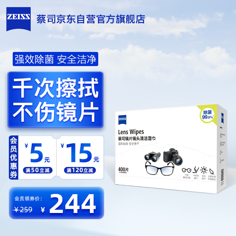 zeiss蔡司擦镜纸 眼镜擦拭湿巾 相机镜头一次性清洁湿巾纸布400片
