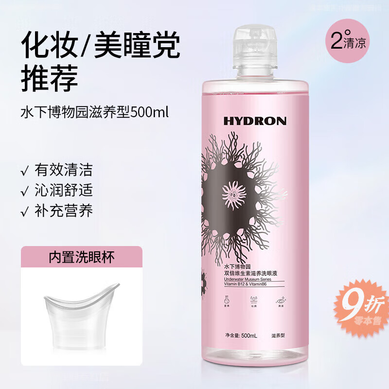 海昌洗眼液緩解瘙癢干澀視|力模糊海昌洗眼液眼部清洗液溫和洗眼水 博物園滋養(yǎng)500ml  2°清涼型【化妝美瞳人群】