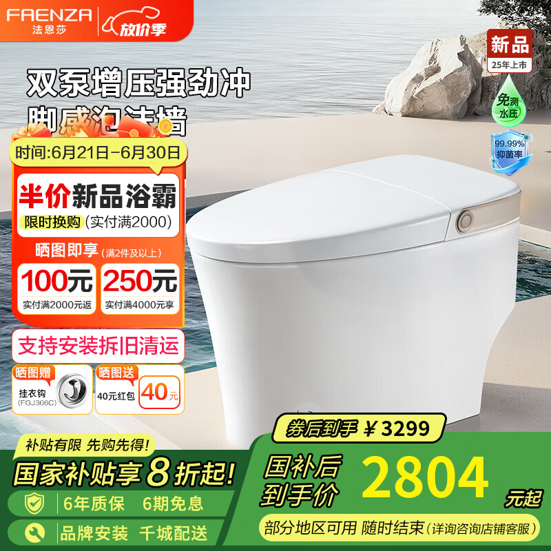 法恩莎低水压脚感冲水泡沫盾防溅紫外线杀菌除臭静音虹吸式智能座便器 FS31049E-B 305/300mm 坑距（290-390mm选择）